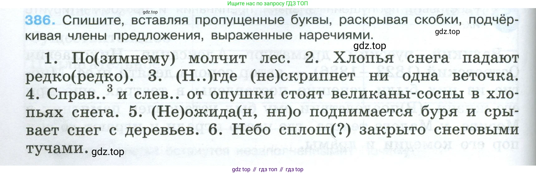 Русский язык, 7 класс Учебник, авторы: Баранов Михаил Трофимович, Ладыженская Таиса Алексеевна, Тростенцова Лидия Александровна, Ладыженская Наталия Вениаминовна, Александрова Ольга Макаровна, Дейкина Алевтина Дмитриевна, Антонова Любовь Геннадиевна, Григорян Лариса Трофимовна, Кулибаба Иван Иванович, издательство Просвещение, Москва, 2023, зелёного цвета, Часть 1, страница 218, номер 386, Условие 2024-2027