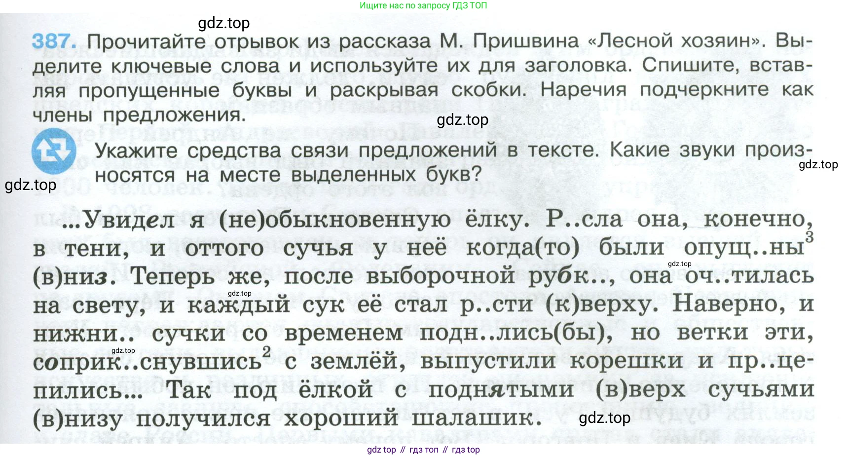 Русский язык, 7 класс Учебник, авторы: Баранов Михаил Трофимович, Ладыженская Таиса Алексеевна, Тростенцова Лидия Александровна, Ладыженская Наталия Вениаминовна, Александрова Ольга Макаровна, Дейкина Алевтина Дмитриевна, Антонова Любовь Геннадиевна, Григорян Лариса Трофимовна, Кулибаба Иван Иванович, издательство Просвещение, Москва, 2023, зелёного цвета, Часть 1, страница 218, номер 387, Условие 2024-2027