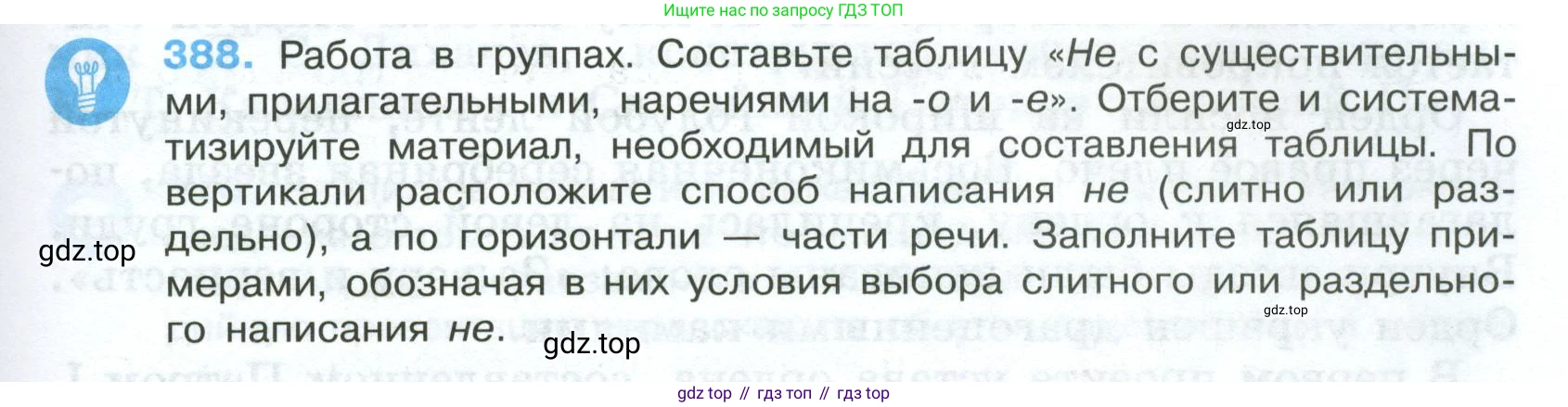 Русский язык, 7 класс Учебник, авторы: Баранов Михаил Трофимович, Ладыженская Таиса Алексеевна, Тростенцова Лидия Александровна, Ладыженская Наталия Вениаминовна, Александрова Ольга Макаровна, Дейкина Алевтина Дмитриевна, Антонова Любовь Геннадиевна, Григорян Лариса Трофимовна, Кулибаба Иван Иванович, издательство Просвещение, Москва, 2023, зелёного цвета, Часть 1, страница 219, номер 388, Условие 2024-2027