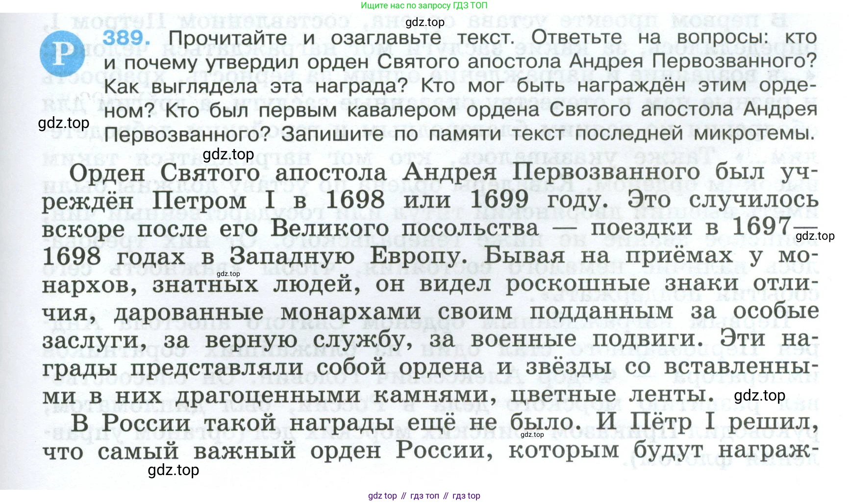 Русский язык, 7 класс Учебник, авторы: Баранов Михаил Трофимович, Ладыженская Таиса Алексеевна, Тростенцова Лидия Александровна, Ладыженская Наталия Вениаминовна, Александрова Ольга Макаровна, Дейкина Алевтина Дмитриевна, Антонова Любовь Геннадиевна, Григорян Лариса Трофимовна, Кулибаба Иван Иванович, издательство Просвещение, Москва, 2023, зелёного цвета, Часть 1, страница 219, номер 389, Условие 2024-2027