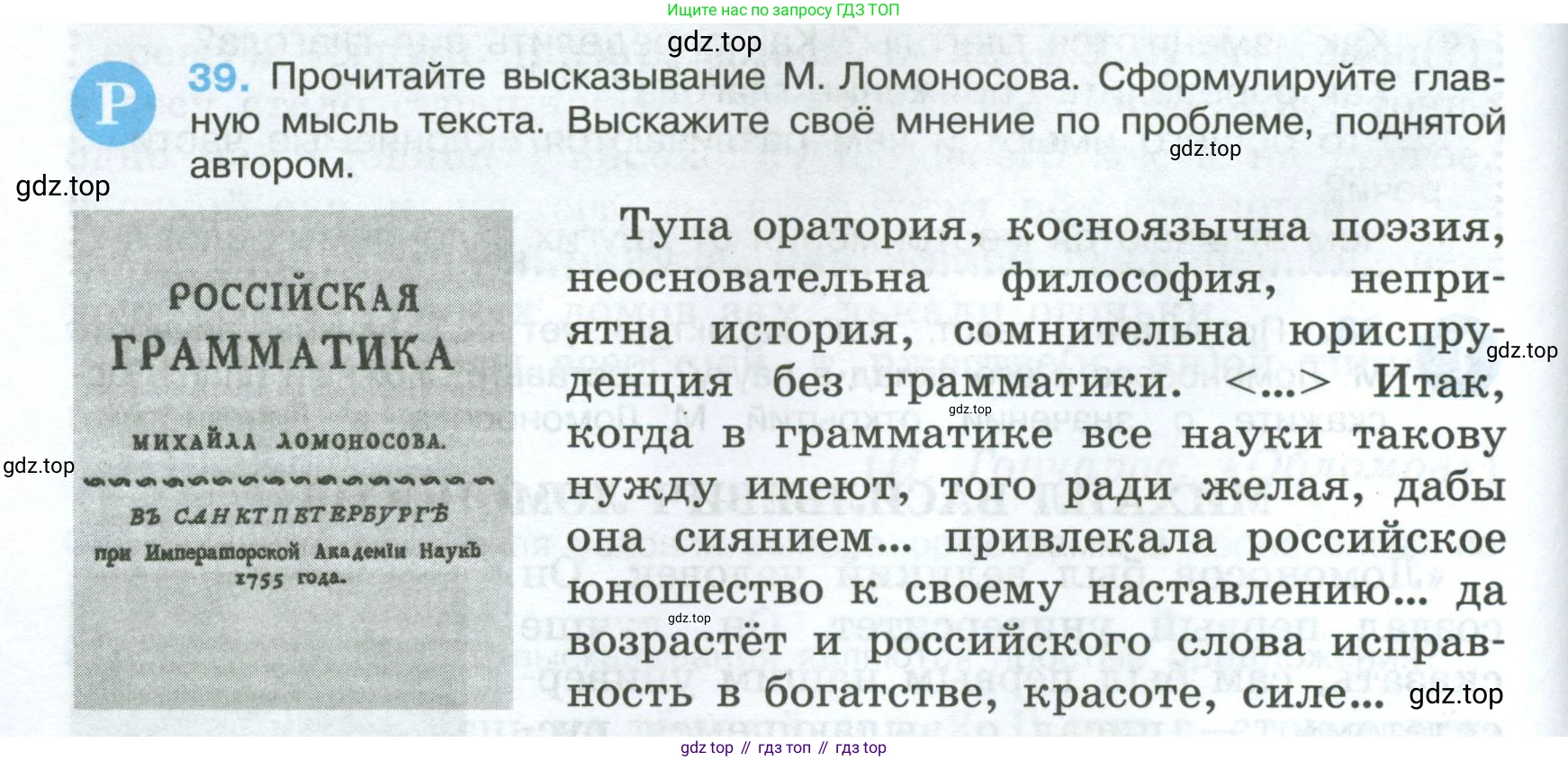 Русский язык, 7 класс Учебник, авторы: Баранов Михаил Трофимович, Ладыженская Таиса Алексеевна, Тростенцова Лидия Александровна, Ладыженская Наталия Вениаминовна, Александрова Ольга Макаровна, Дейкина Алевтина Дмитриевна, Антонова Любовь Геннадиевна, Григорян Лариса Трофимовна, Кулибаба Иван Иванович, издательство Просвещение, Москва, 2023, зелёного цвета, Часть 1, страница 24, номер 39, Условие 2024-2027