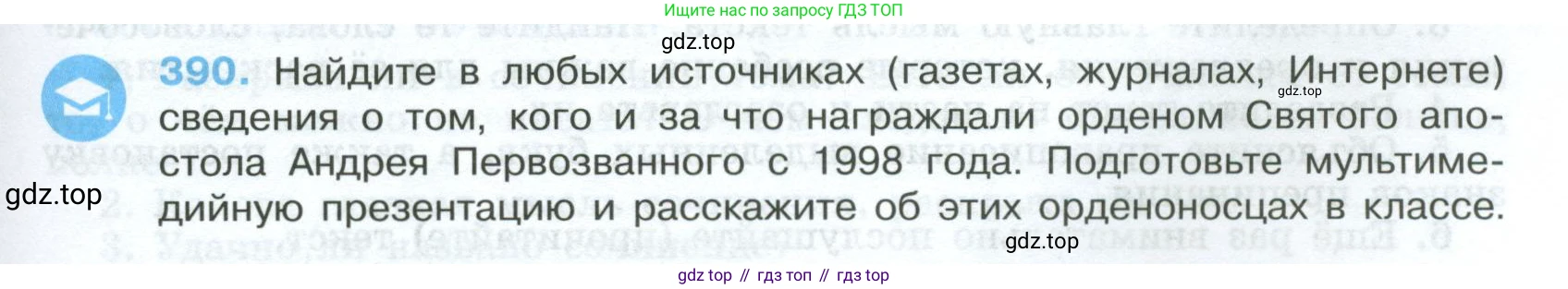 Русский язык, 7 класс Учебник, авторы: Баранов Михаил Трофимович, Ладыженская Таиса Алексеевна, Тростенцова Лидия Александровна, Ладыженская Наталия Вениаминовна, Александрова Ольга Макаровна, Дейкина Алевтина Дмитриевна, Антонова Любовь Геннадиевна, Григорян Лариса Трофимовна, Кулибаба Иван Иванович, издательство Просвещение, Москва, 2023, зелёного цвета, Часть 1, страница 221, номер 390, Условие 2024-2027