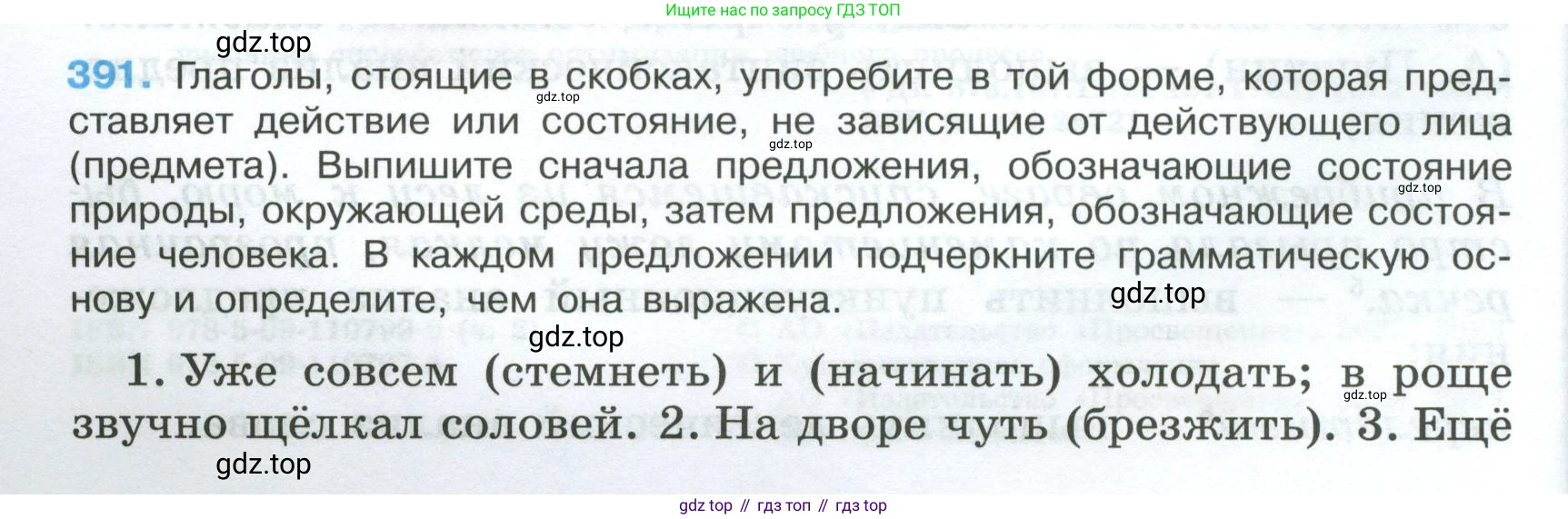 Русский язык, 7 класс Учебник, авторы: Баранов Михаил Трофимович, Ладыженская Таиса Алексеевна, Тростенцова Лидия Александровна, Ладыженская Наталия Вениаминовна, Александрова Ольга Макаровна, Дейкина Алевтина Дмитриевна, Антонова Любовь Геннадиевна, Григорян Лариса Трофимовна, Кулибаба Иван Иванович, издательство Просвещение, Москва, 2023, зелёного цвета, Часть 2, страница 4, номер 391, Условие 2024-2027
