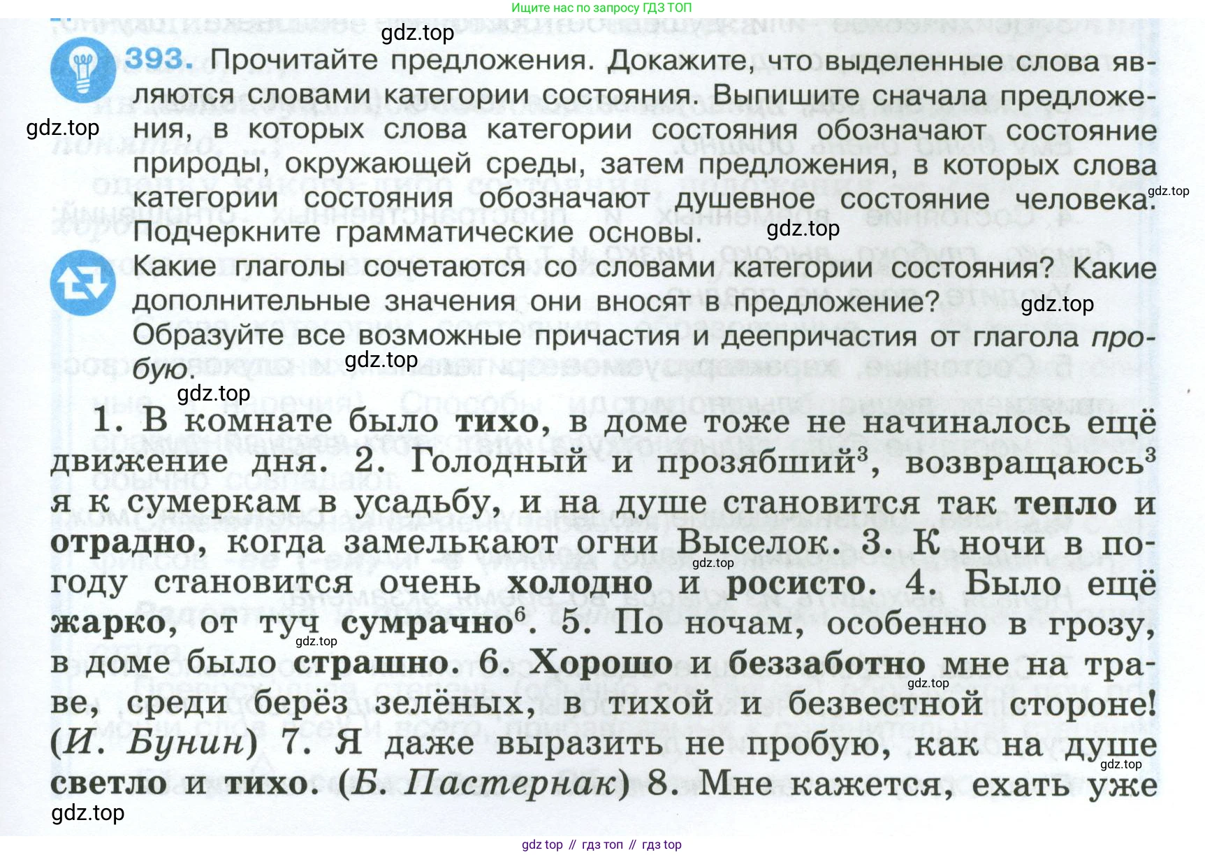 Русский язык, 7 класс Учебник, авторы: Баранов Михаил Трофимович, Ладыженская Таиса Алексеевна, Тростенцова Лидия Александровна, Ладыженская Наталия Вениаминовна, Александрова Ольга Макаровна, Дейкина Алевтина Дмитриевна, Антонова Любовь Геннадиевна, Григорян Лариса Трофимовна, Кулибаба Иван Иванович, издательство Просвещение, Москва, 2023, зелёного цвета, Часть 2, страница 7, номер 393, Условие 2024-2027
