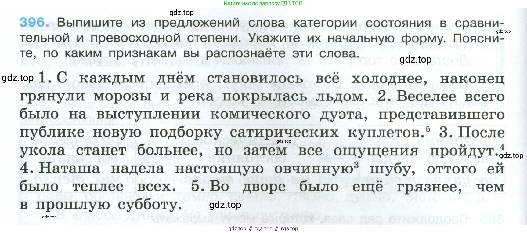 Русский язык, 7 класс Учебник, авторы: Баранов Михаил Трофимович, Ладыженская Таиса Алексеевна, Тростенцова Лидия Александровна, Ладыженская Наталия Вениаминовна, Александрова Ольга Макаровна, Дейкина Алевтина Дмитриевна, Антонова Любовь Геннадиевна, Григорян Лариса Трофимовна, Кулибаба Иван Иванович, издательство Просвещение, Москва, 2023, зелёного цвета, Часть 2, страница 10, номер 396, Условие 2024-2027