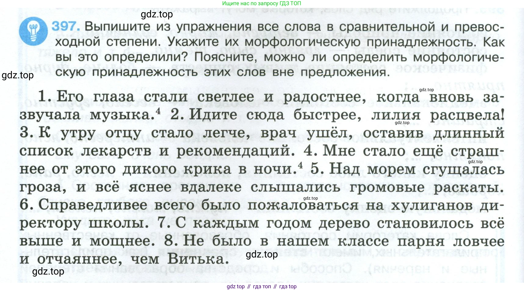 Русский язык, 7 класс Учебник, авторы: Баранов Михаил Трофимович, Ладыженская Таиса Алексеевна, Тростенцова Лидия Александровна, Ладыженская Наталия Вениаминовна, Александрова Ольга Макаровна, Дейкина Алевтина Дмитриевна, Антонова Любовь Геннадиевна, Григорян Лариса Трофимовна, Кулибаба Иван Иванович, издательство Просвещение, Москва, 2023, зелёного цвета, Часть 2, страница 10, номер 397, Условие 2024-2027