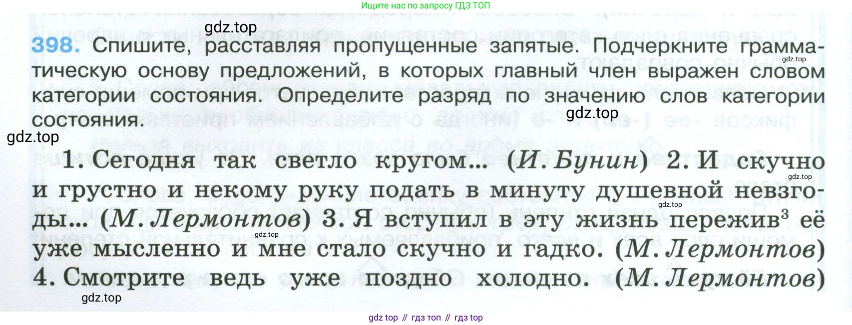 Русский язык, 7 класс Учебник, авторы: Баранов Михаил Трофимович, Ладыженская Таиса Алексеевна, Тростенцова Лидия Александровна, Ладыженская Наталия Вениаминовна, Александрова Ольга Макаровна, Дейкина Алевтина Дмитриевна, Антонова Любовь Геннадиевна, Григорян Лариса Трофимовна, Кулибаба Иван Иванович, издательство Просвещение, Москва, 2023, зелёного цвета, Часть 2, страница 10, номер 398, Условие 2024-2027