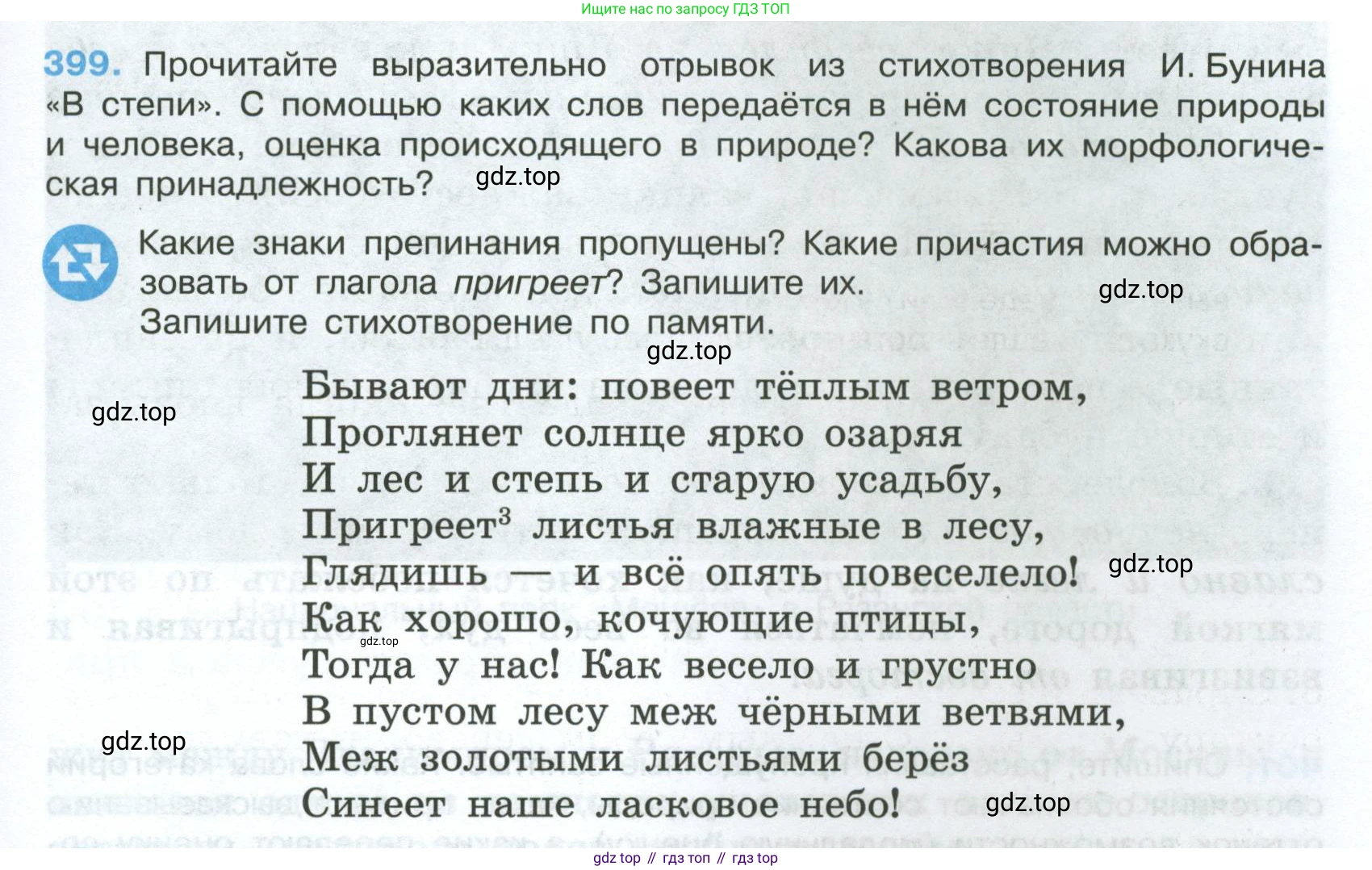 Русский язык, 7 класс Учебник, авторы: Баранов Михаил Трофимович, Ладыженская Таиса Алексеевна, Тростенцова Лидия Александровна, Ладыженская Наталия Вениаминовна, Александрова Ольга Макаровна, Дейкина Алевтина Дмитриевна, Антонова Любовь Геннадиевна, Григорян Лариса Трофимовна, Кулибаба Иван Иванович, издательство Просвещение, Москва, 2023, зелёного цвета, Часть 2, страница 11, номер 399, Условие 2024-2027