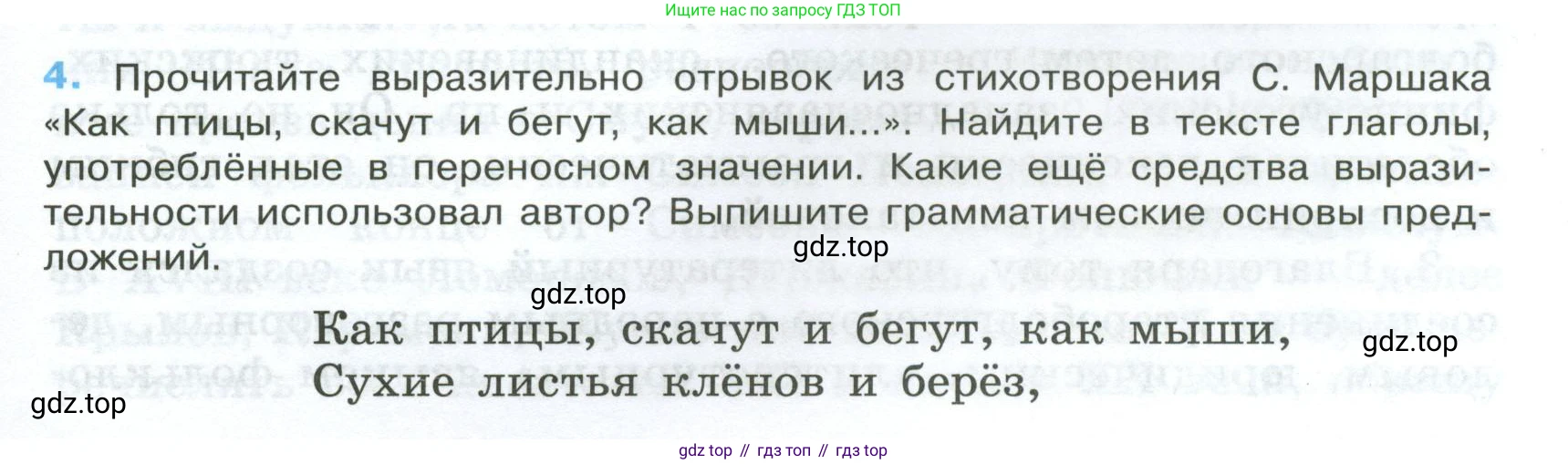 Русский язык, 7 класс Учебник, авторы: Баранов Михаил Трофимович, Ладыженская Таиса Алексеевна, Тростенцова Лидия Александровна, Ладыженская Наталия Вениаминовна, Александрова Ольга Макаровна, Дейкина Алевтина Дмитриевна, Антонова Любовь Геннадиевна, Григорян Лариса Трофимовна, Кулибаба Иван Иванович, издательство Просвещение, Москва, 2023, зелёного цвета, Часть 1, страница 5, номер 4, Условие 2024-2027