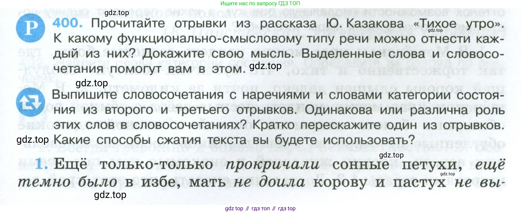 Русский язык, 7 класс Учебник, авторы: Баранов Михаил Трофимович, Ладыженская Таиса Алексеевна, Тростенцова Лидия Александровна, Ладыженская Наталия Вениаминовна, Александрова Ольга Макаровна, Дейкина Алевтина Дмитриевна, Антонова Любовь Геннадиевна, Григорян Лариса Трофимовна, Кулибаба Иван Иванович, издательство Просвещение, Москва, 2023, зелёного цвета, Часть 2, страница 11, номер 400, Условие 2024-2027