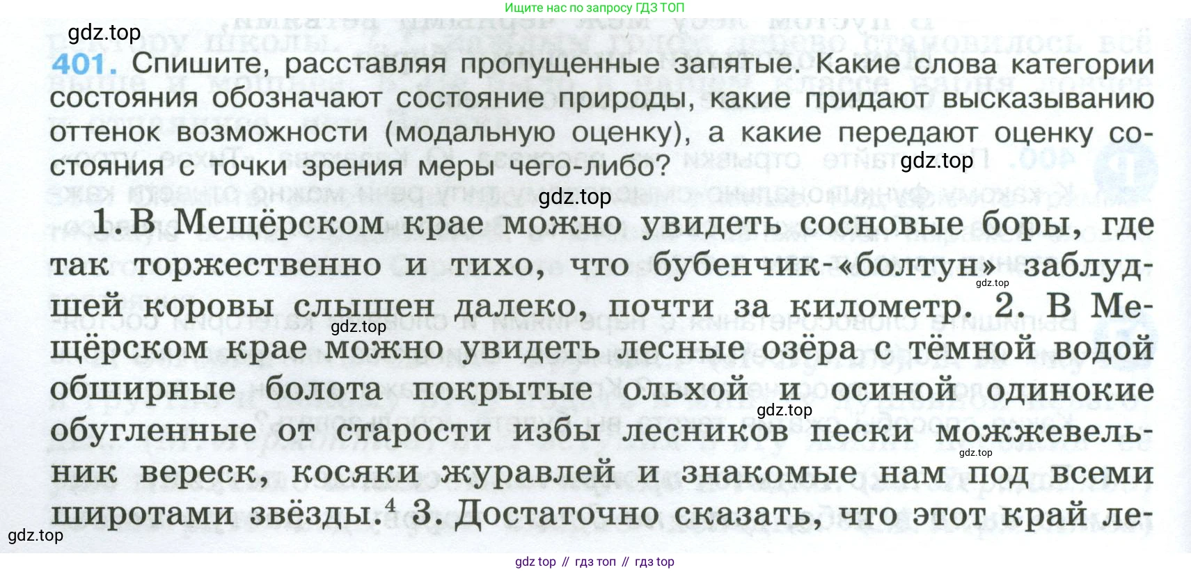 Русский язык, 7 класс Учебник, авторы: Баранов Михаил Трофимович, Ладыженская Таиса Алексеевна, Тростенцова Лидия Александровна, Ладыженская Наталия Вениаминовна, Александрова Ольга Макаровна, Дейкина Алевтина Дмитриевна, Антонова Любовь Геннадиевна, Григорян Лариса Трофимовна, Кулибаба Иван Иванович, издательство Просвещение, Москва, 2023, зелёного цвета, Часть 2, страница 12, номер 401, Условие 2024-2027
