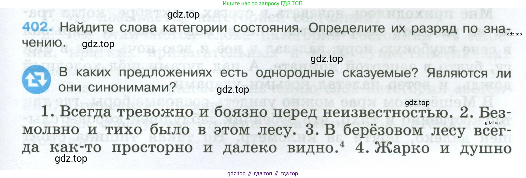 Русский язык, 7 класс Учебник, авторы: Баранов Михаил Трофимович, Ладыженская Таиса Алексеевна, Тростенцова Лидия Александровна, Ладыженская Наталия Вениаминовна, Александрова Ольга Макаровна, Дейкина Алевтина Дмитриевна, Антонова Любовь Геннадиевна, Григорян Лариса Трофимовна, Кулибаба Иван Иванович, издательство Просвещение, Москва, 2023, зелёного цвета, Часть 2, страница 13, номер 402, Условие 2024-2027