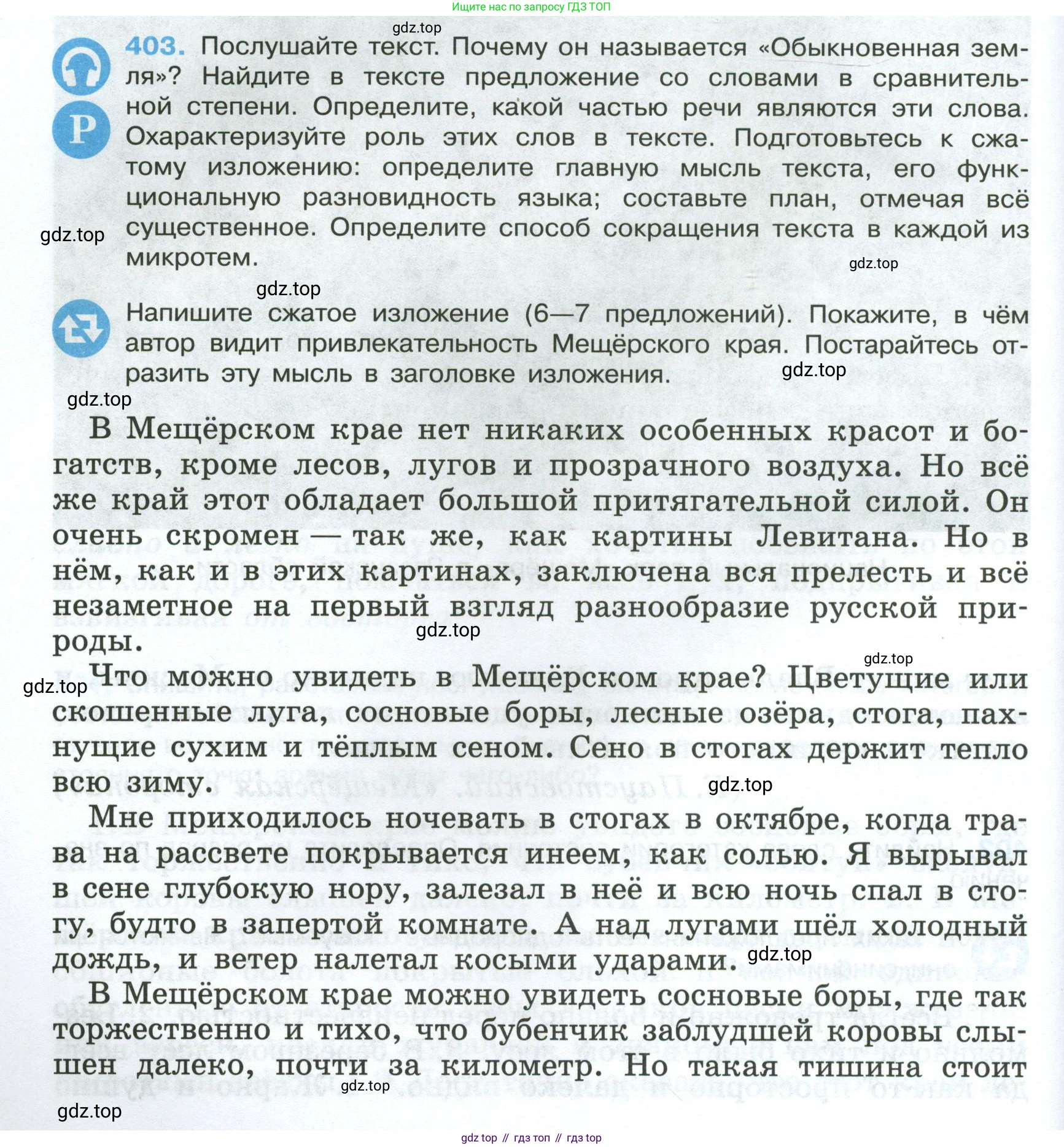 Русский язык, 7 класс Учебник, авторы: Баранов Михаил Трофимович, Ладыженская Таиса Алексеевна, Тростенцова Лидия Александровна, Ладыженская Наталия Вениаминовна, Александрова Ольга Макаровна, Дейкина Алевтина Дмитриевна, Антонова Любовь Геннадиевна, Григорян Лариса Трофимовна, Кулибаба Иван Иванович, издательство Просвещение, Москва, 2023, зелёного цвета, Часть 2, страница 14, номер 403, Условие 2024-2027