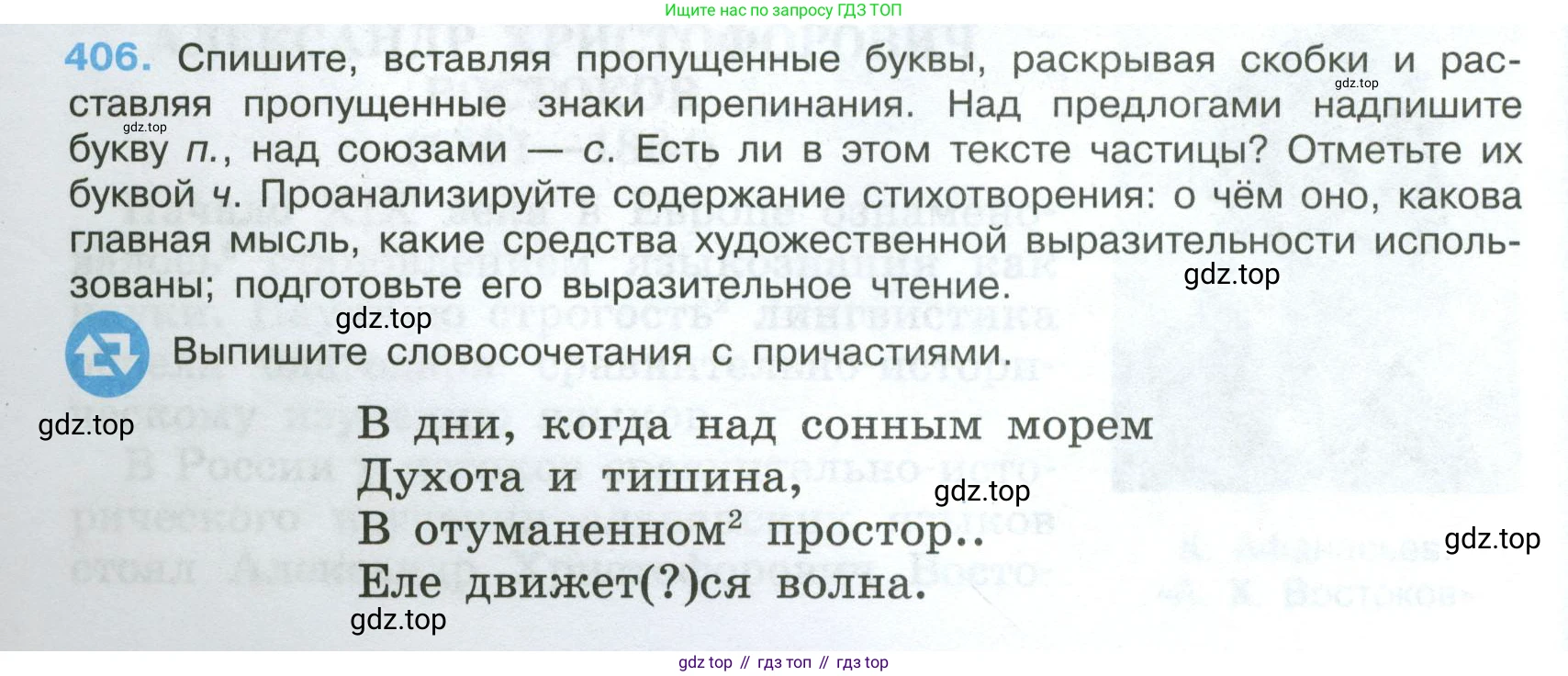 Русский язык, 7 класс Учебник, авторы: Баранов Михаил Трофимович, Ладыженская Таиса Алексеевна, Тростенцова Лидия Александровна, Ладыженская Наталия Вениаминовна, Александрова Ольга Макаровна, Дейкина Алевтина Дмитриевна, Антонова Любовь Геннадиевна, Григорян Лариса Трофимовна, Кулибаба Иван Иванович, издательство Просвещение, Москва, 2023, зелёного цвета, Часть 2, страница 18, номер 406, Условие 2024-2027