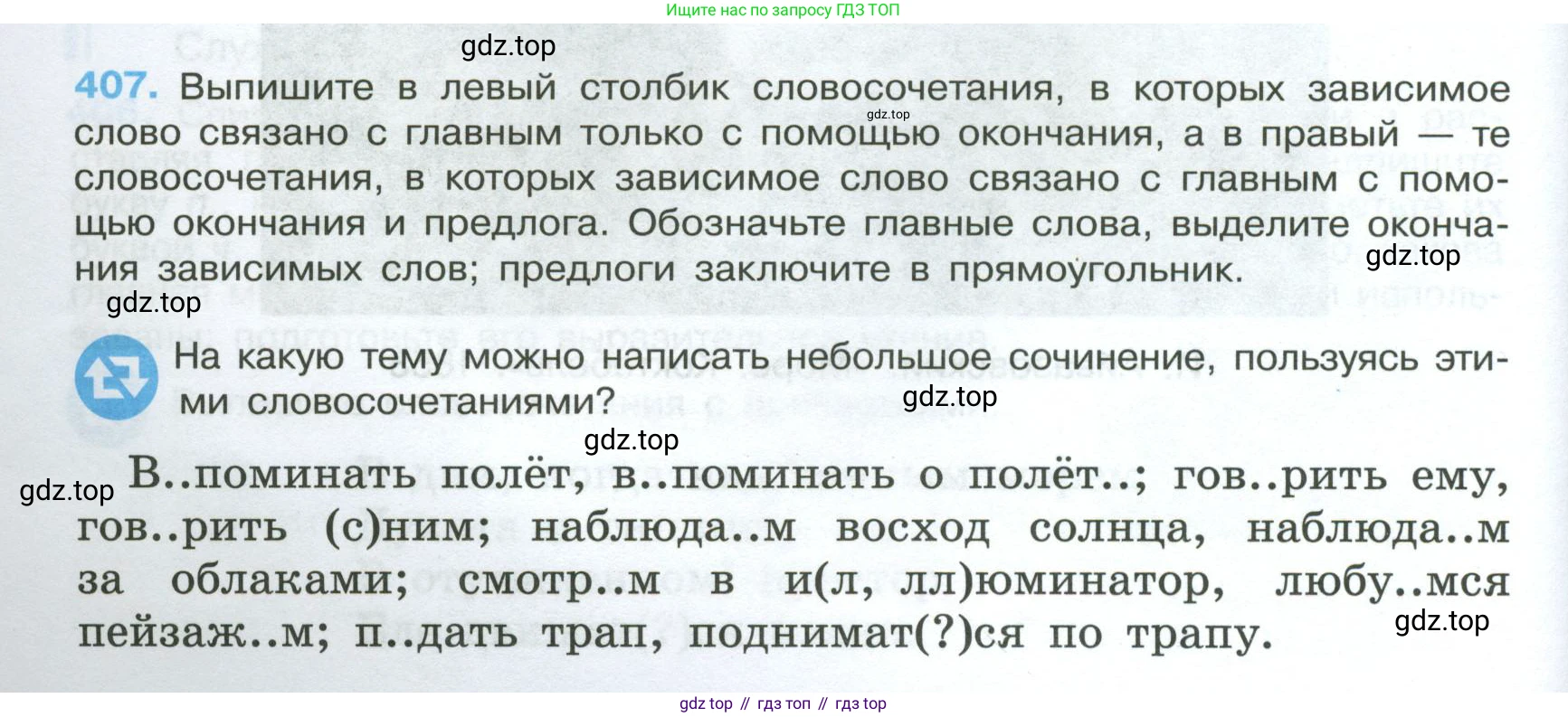 Русский язык, 7 класс Учебник, авторы: Баранов Михаил Трофимович, Ладыженская Таиса Алексеевна, Тростенцова Лидия Александровна, Ладыженская Наталия Вениаминовна, Александрова Ольга Макаровна, Дейкина Алевтина Дмитриевна, Антонова Любовь Геннадиевна, Григорян Лариса Трофимовна, Кулибаба Иван Иванович, издательство Просвещение, Москва, 2023, зелёного цвета, Часть 2, страница 20, номер 407, Условие 2024-2027