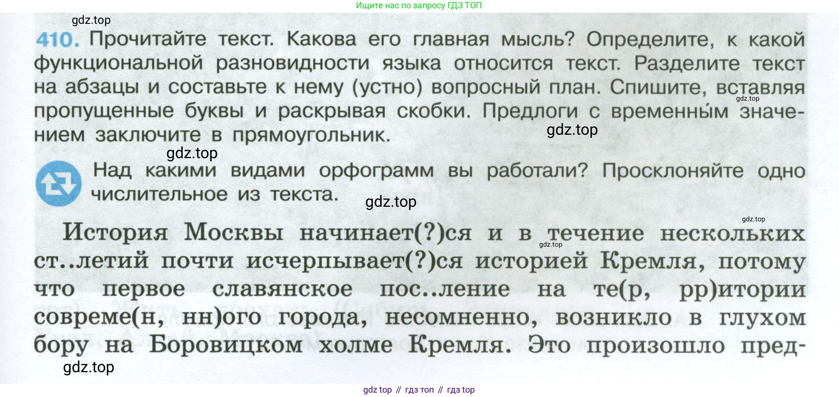 Русский язык, 7 класс Учебник, авторы: Баранов Михаил Трофимович, Ладыженская Таиса Алексеевна, Тростенцова Лидия Александровна, Ладыженская Наталия Вениаминовна, Александрова Ольга Макаровна, Дейкина Алевтина Дмитриевна, Антонова Любовь Геннадиевна, Григорян Лариса Трофимовна, Кулибаба Иван Иванович, издательство Просвещение, Москва, 2023, зелёного цвета, Часть 2, страница 21, номер 410, Условие 2024-2027