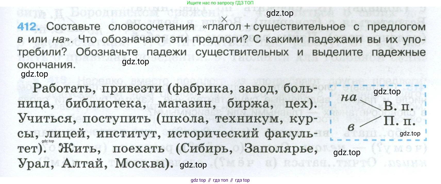 Русский язык, 7 класс Учебник, авторы: Баранов Михаил Трофимович, Ладыженская Таиса Алексеевна, Тростенцова Лидия Александровна, Ладыженская Наталия Вениаминовна, Александрова Ольга Макаровна, Дейкина Алевтина Дмитриевна, Антонова Любовь Геннадиевна, Григорян Лариса Трофимовна, Кулибаба Иван Иванович, издательство Просвещение, Москва, 2023, зелёного цвета, Часть 2, страница 23, номер 412, Условие 2024-2027