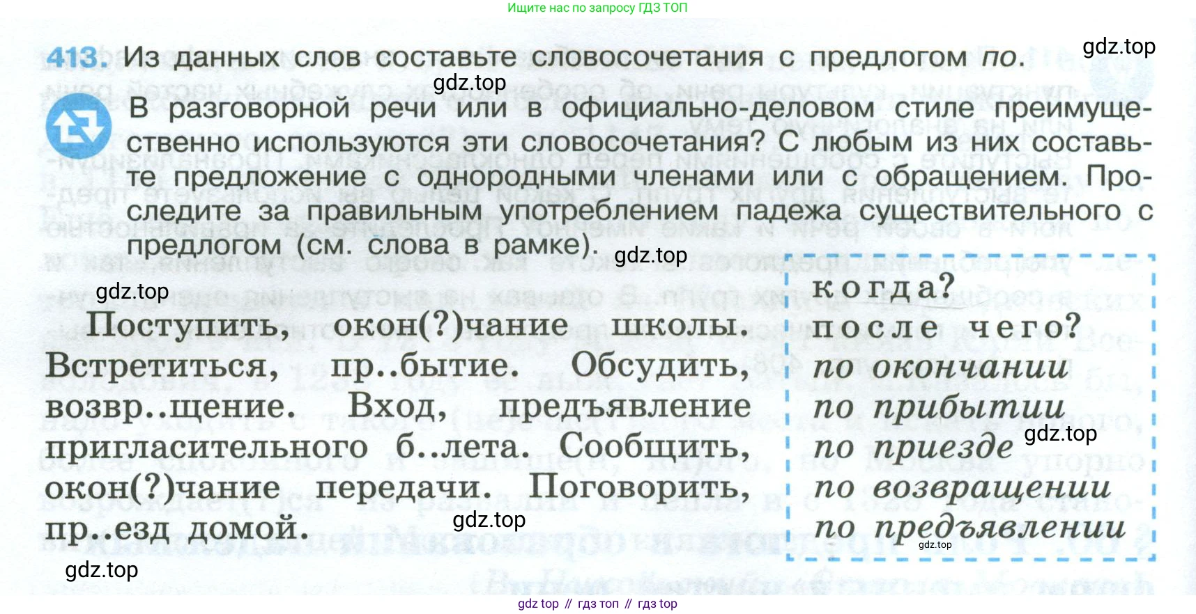 Русский язык, 7 класс Учебник, авторы: Баранов Михаил Трофимович, Ладыженская Таиса Алексеевна, Тростенцова Лидия Александровна, Ладыженская Наталия Вениаминовна, Александрова Ольга Макаровна, Дейкина Алевтина Дмитриевна, Антонова Любовь Геннадиевна, Григорян Лариса Трофимовна, Кулибаба Иван Иванович, издательство Просвещение, Москва, 2023, зелёного цвета, Часть 2, страница 24, номер 413, Условие 2024-2027