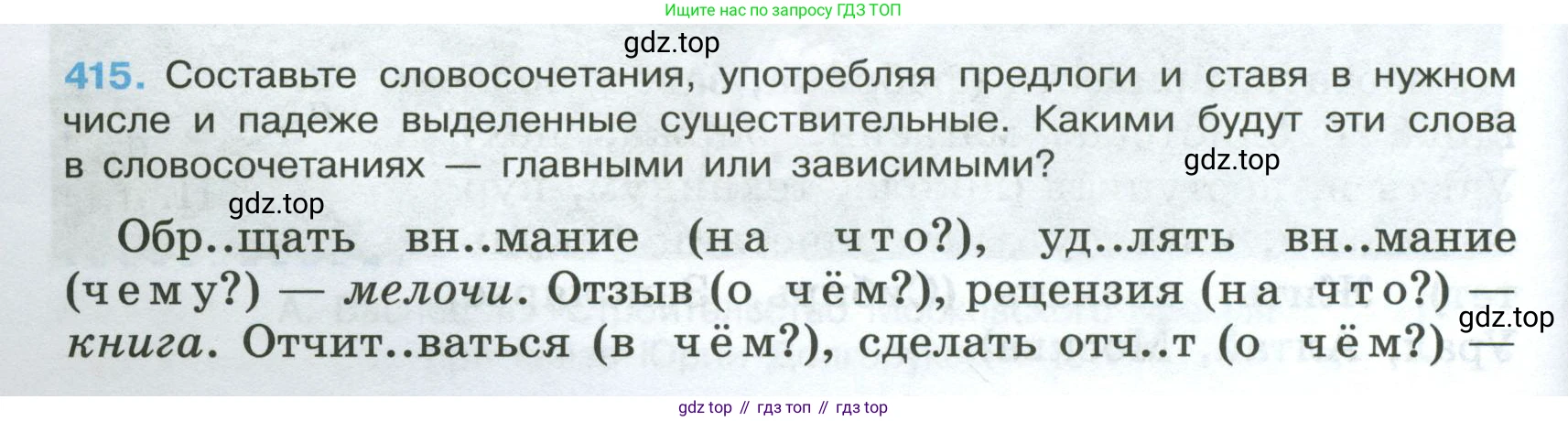 Русский язык, 7 класс Учебник, авторы: Баранов Михаил Трофимович, Ладыженская Таиса Алексеевна, Тростенцова Лидия Александровна, Ладыженская Наталия Вениаминовна, Александрова Ольга Макаровна, Дейкина Алевтина Дмитриевна, Антонова Любовь Геннадиевна, Григорян Лариса Трофимовна, Кулибаба Иван Иванович, издательство Просвещение, Москва, 2023, зелёного цвета, Часть 2, страница 24, номер 415, Условие 2024-2027