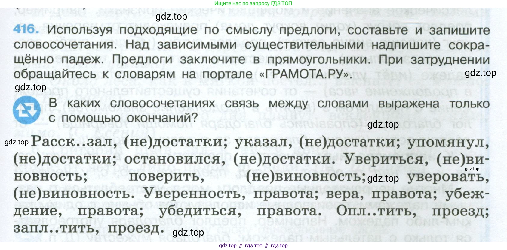 Русский язык, 7 класс Учебник, авторы: Баранов Михаил Трофимович, Ладыженская Таиса Алексеевна, Тростенцова Лидия Александровна, Ладыженская Наталия Вениаминовна, Александрова Ольга Макаровна, Дейкина Алевтина Дмитриевна, Антонова Любовь Геннадиевна, Григорян Лариса Трофимовна, Кулибаба Иван Иванович, издательство Просвещение, Москва, 2023, зелёного цвета, Часть 2, страница 25, номер 416, Условие 2024-2027