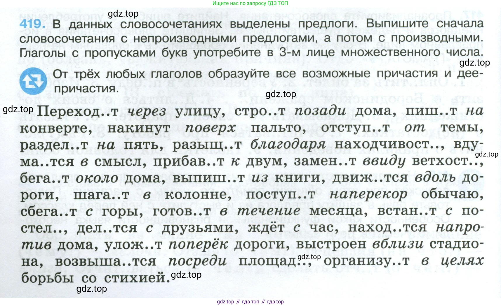 Русский язык, 7 класс Учебник, авторы: Баранов Михаил Трофимович, Ладыженская Таиса Алексеевна, Тростенцова Лидия Александровна, Ладыженская Наталия Вениаминовна, Александрова Ольга Макаровна, Дейкина Алевтина Дмитриевна, Антонова Любовь Геннадиевна, Григорян Лариса Трофимовна, Кулибаба Иван Иванович, издательство Просвещение, Москва, 2023, зелёного цвета, Часть 2, страница 26, номер 419, Условие 2024-2027