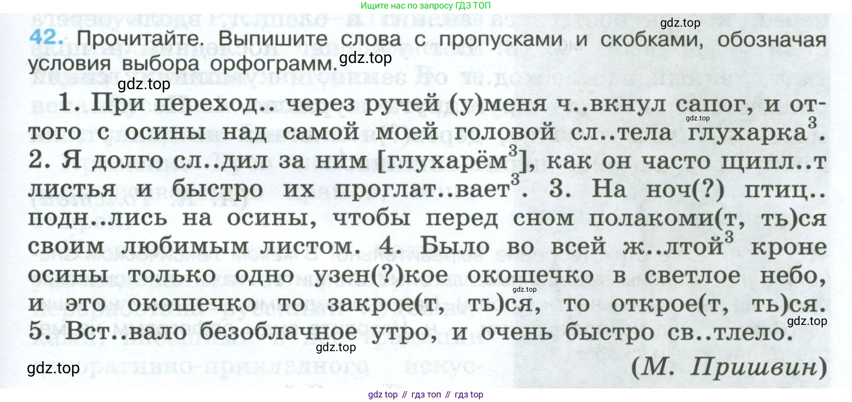 Русский язык, 7 класс Учебник, авторы: Баранов Михаил Трофимович, Ладыженская Таиса Алексеевна, Тростенцова Лидия Александровна, Ладыженская Наталия Вениаминовна, Александрова Ольга Макаровна, Дейкина Алевтина Дмитриевна, Антонова Любовь Геннадиевна, Григорян Лариса Трофимовна, Кулибаба Иван Иванович, издательство Просвещение, Москва, 2023, зелёного цвета, Часть 1, страница 25, номер 42, Условие 2024-2027