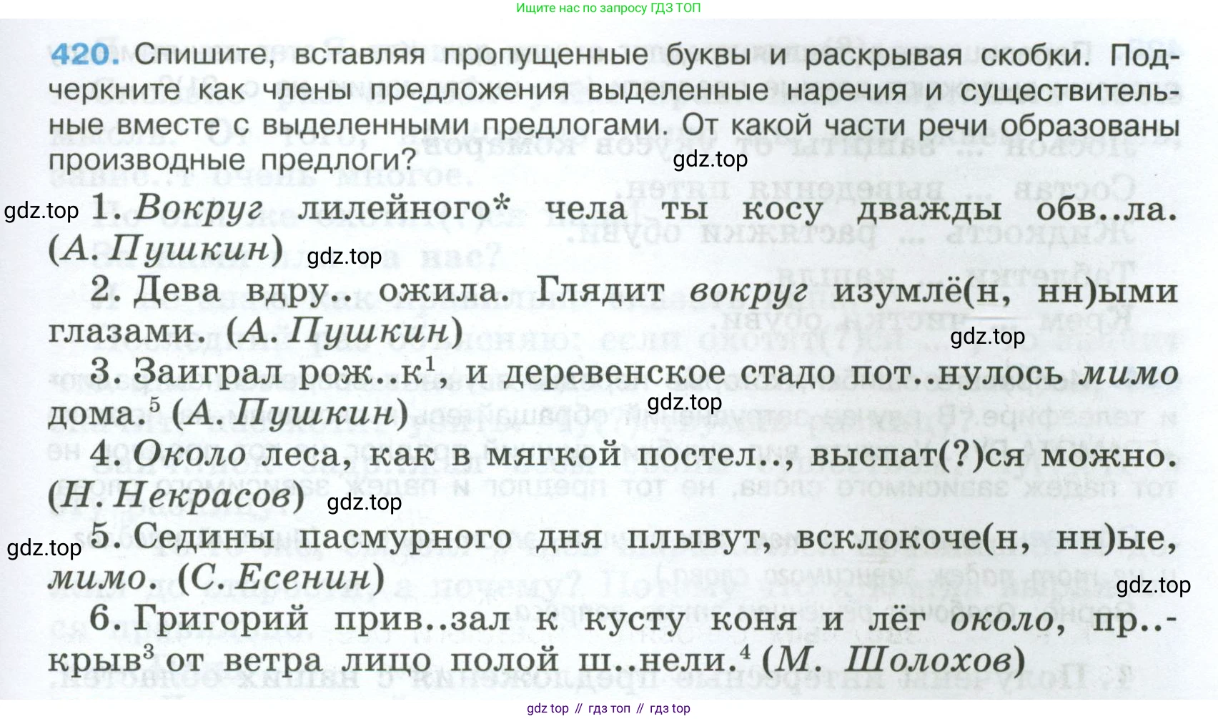 Русский язык, 7 класс Учебник, авторы: Баранов Михаил Трофимович, Ладыженская Таиса Алексеевна, Тростенцова Лидия Александровна, Ладыженская Наталия Вениаминовна, Александрова Ольга Макаровна, Дейкина Алевтина Дмитриевна, Антонова Любовь Геннадиевна, Григорян Лариса Трофимовна, Кулибаба Иван Иванович, издательство Просвещение, Москва, 2023, зелёного цвета, Часть 2, страница 27, номер 420, Условие 2024-2027