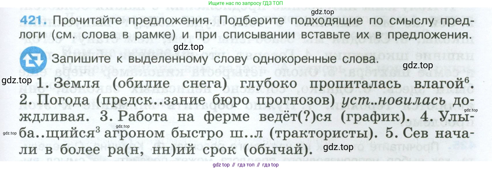 Русский язык, 7 класс Учебник, авторы: Баранов Михаил Трофимович, Ладыженская Таиса Алексеевна, Тростенцова Лидия Александровна, Ладыженская Наталия Вениаминовна, Александрова Ольга Макаровна, Дейкина Алевтина Дмитриевна, Антонова Любовь Геннадиевна, Григорян Лариса Трофимовна, Кулибаба Иван Иванович, издательство Просвещение, Москва, 2023, зелёного цвета, Часть 2, страница 27, номер 421, Условие 2024-2027