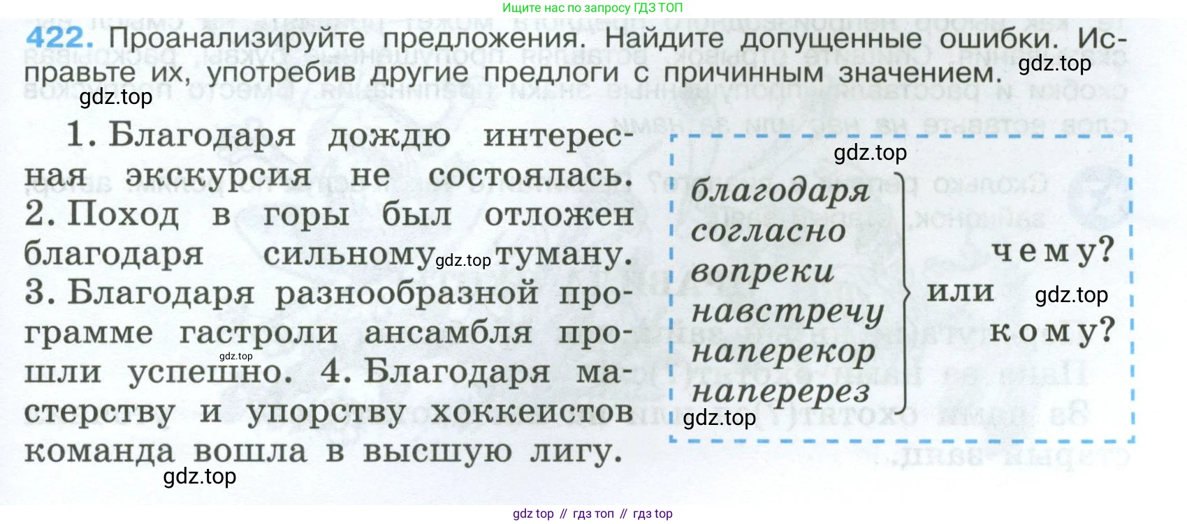 Русский язык, 7 класс Учебник, авторы: Баранов Михаил Трофимович, Ладыженская Таиса Алексеевна, Тростенцова Лидия Александровна, Ладыженская Наталия Вениаминовна, Александрова Ольга Макаровна, Дейкина Алевтина Дмитриевна, Антонова Любовь Геннадиевна, Григорян Лариса Трофимовна, Кулибаба Иван Иванович, издательство Просвещение, Москва, 2023, зелёного цвета, Часть 2, страница 27, номер 422, Условие 2024-2027