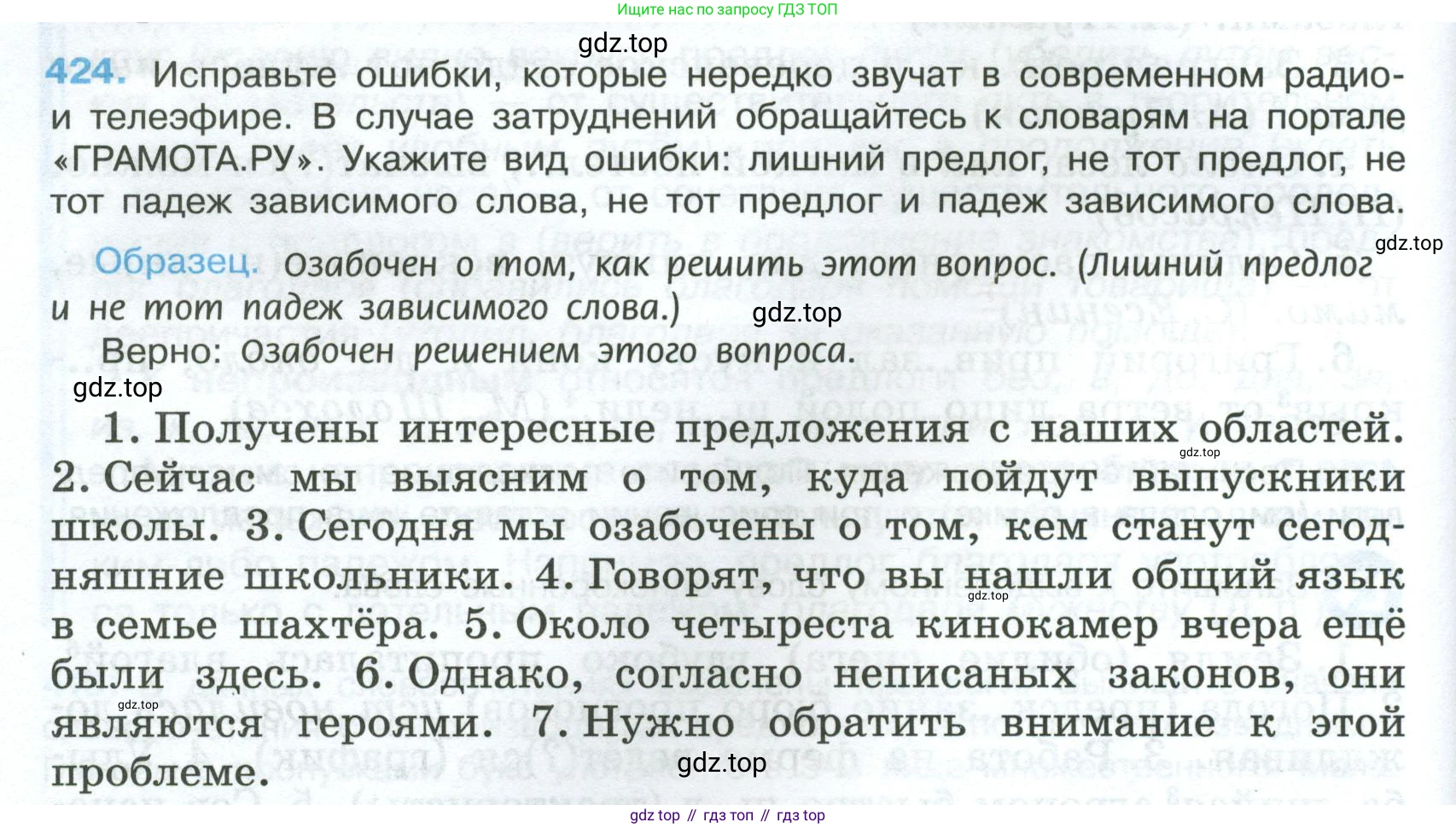 Русский язык, 7 класс Учебник, авторы: Баранов Михаил Трофимович, Ладыженская Таиса Алексеевна, Тростенцова Лидия Александровна, Ладыженская Наталия Вениаминовна, Александрова Ольга Макаровна, Дейкина Алевтина Дмитриевна, Антонова Любовь Геннадиевна, Григорян Лариса Трофимовна, Кулибаба Иван Иванович, издательство Просвещение, Москва, 2023, зелёного цвета, Часть 2, страница 28, номер 424, Условие 2024-2027
