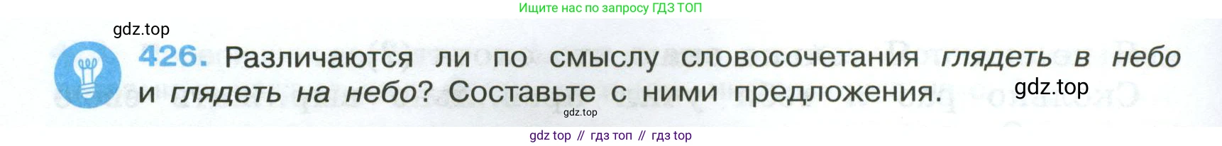 Русский язык, 7 класс Учебник, авторы: Баранов Михаил Трофимович, Ладыженская Таиса Алексеевна, Тростенцова Лидия Александровна, Ладыженская Наталия Вениаминовна, Александрова Ольга Макаровна, Дейкина Алевтина Дмитриевна, Антонова Любовь Геннадиевна, Григорян Лариса Трофимовна, Кулибаба Иван Иванович, издательство Просвещение, Москва, 2023, зелёного цвета, Часть 2, страница 30, номер 426, Условие 2024-2027