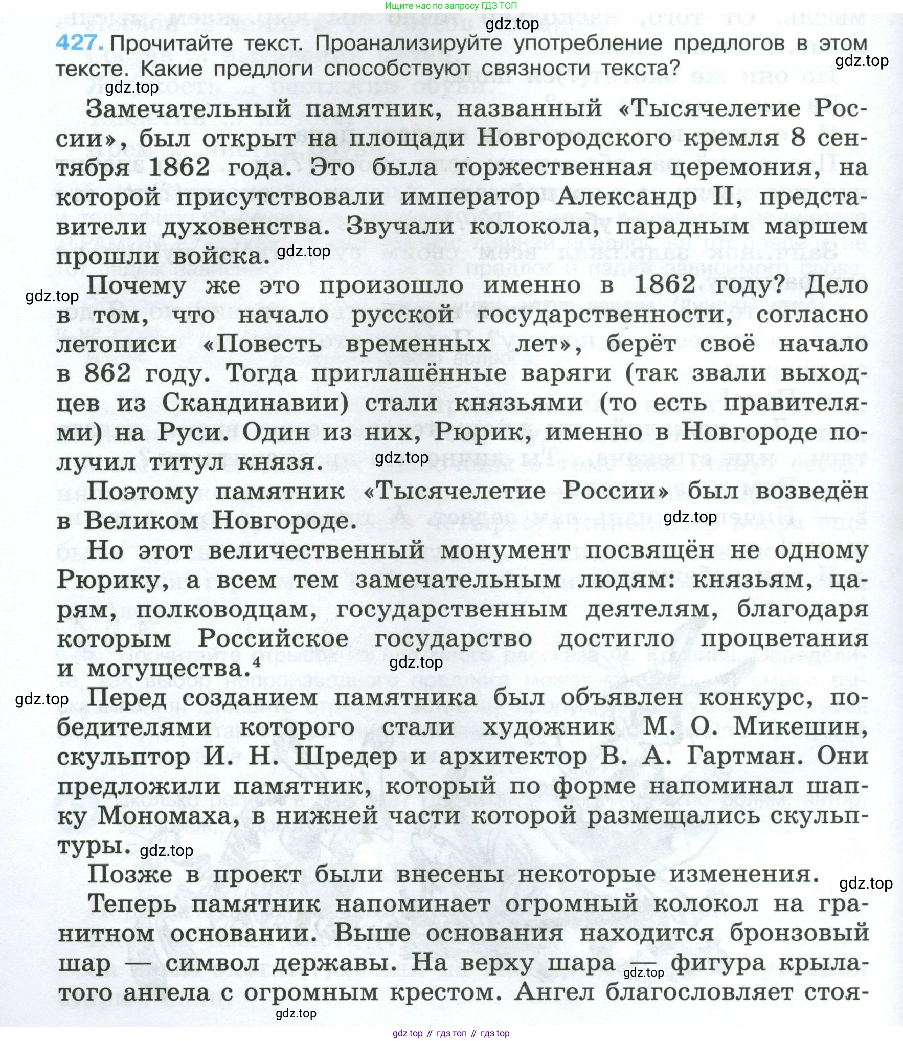 Русский язык, 7 класс Учебник, авторы: Баранов Михаил Трофимович, Ладыженская Таиса Алексеевна, Тростенцова Лидия Александровна, Ладыженская Наталия Вениаминовна, Александрова Ольга Макаровна, Дейкина Алевтина Дмитриевна, Антонова Любовь Геннадиевна, Григорян Лариса Трофимовна, Кулибаба Иван Иванович, издательство Просвещение, Москва, 2023, зелёного цвета, Часть 2, страница 30, номер 427, Условие 2024-2027
