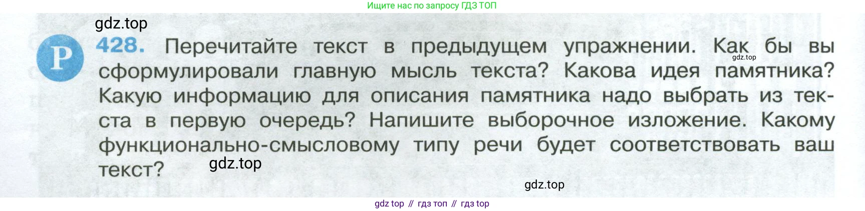 Русский язык, 7 класс Учебник, авторы: Баранов Михаил Трофимович, Ладыженская Таиса Алексеевна, Тростенцова Лидия Александровна, Ладыженская Наталия Вениаминовна, Александрова Ольга Макаровна, Дейкина Алевтина Дмитриевна, Антонова Любовь Геннадиевна, Григорян Лариса Трофимовна, Кулибаба Иван Иванович, издательство Просвещение, Москва, 2023, зелёного цвета, Часть 2, страница 32, номер 428, Условие 2024-2027