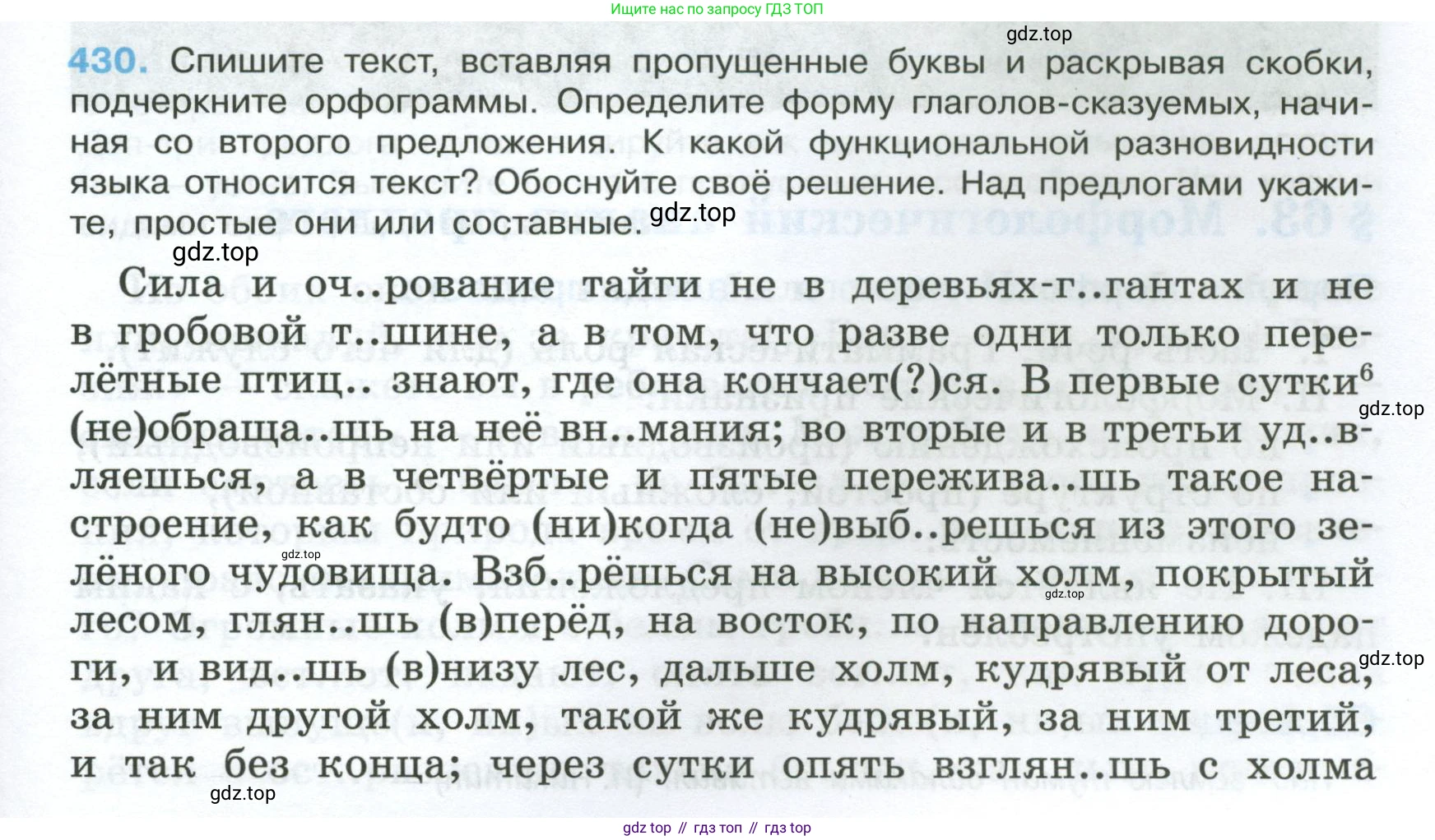 Русский язык, 7 класс Учебник, авторы: Баранов Михаил Трофимович, Ладыженская Таиса Алексеевна, Тростенцова Лидия Александровна, Ладыженская Наталия Вениаминовна, Александрова Ольга Макаровна, Дейкина Алевтина Дмитриевна, Антонова Любовь Геннадиевна, Григорян Лариса Трофимовна, Кулибаба Иван Иванович, издательство Просвещение, Москва, 2023, зелёного цвета, Часть 2, страница 33, номер 430, Условие 2024-2027