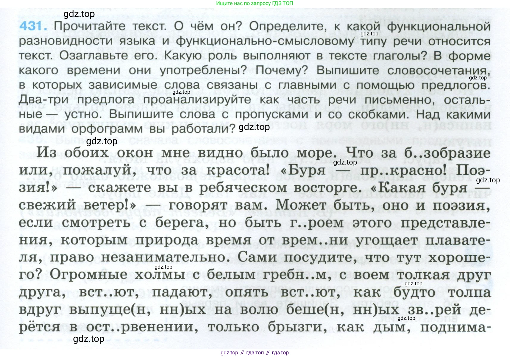 Русский язык, 7 класс Учебник, авторы: Баранов Михаил Трофимович, Ладыженская Таиса Алексеевна, Тростенцова Лидия Александровна, Ладыженская Наталия Вениаминовна, Александрова Ольга Макаровна, Дейкина Алевтина Дмитриевна, Антонова Любовь Геннадиевна, Григорян Лариса Трофимовна, Кулибаба Иван Иванович, издательство Просвещение, Москва, 2023, зелёного цвета, Часть 2, страница 35, номер 431, Условие 2024-2027