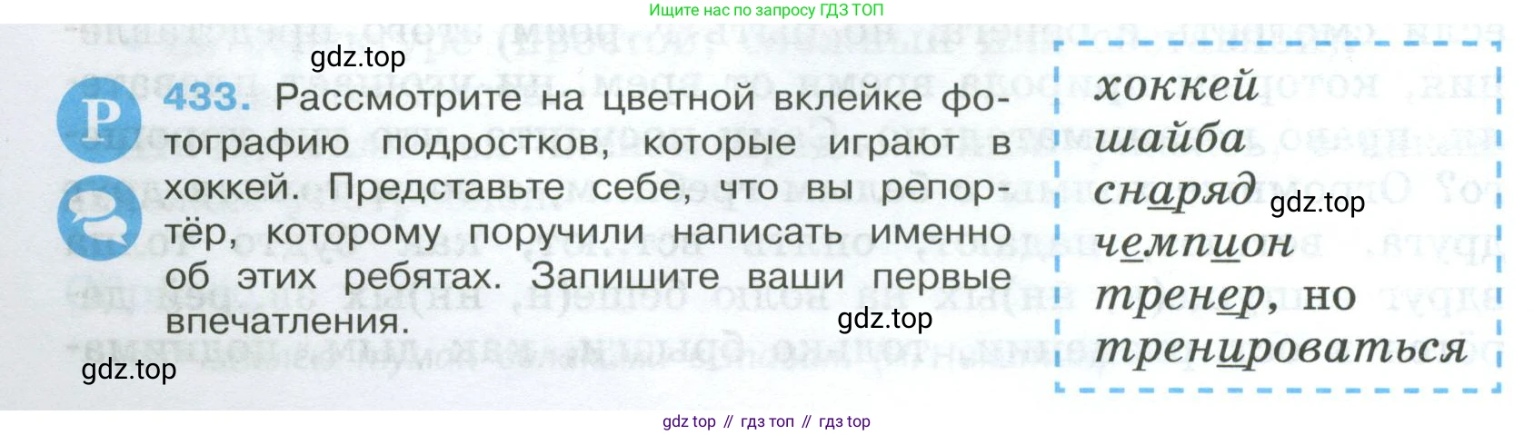Русский язык, 7 класс Учебник, авторы: Баранов Михаил Трофимович, Ладыженская Таиса Алексеевна, Тростенцова Лидия Александровна, Ладыженская Наталия Вениаминовна, Александрова Ольга Макаровна, Дейкина Алевтина Дмитриевна, Антонова Любовь Геннадиевна, Григорян Лариса Трофимовна, Кулибаба Иван Иванович, издательство Просвещение, Москва, 2023, зелёного цвета, Часть 2, страница 36, номер 433, Условие 2024-2027