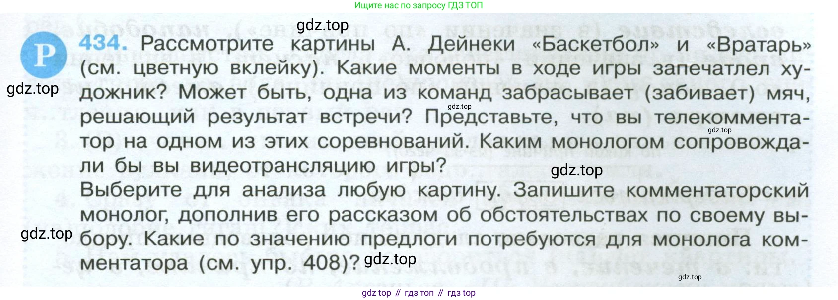 Русский язык, 7 класс Учебник, авторы: Баранов Михаил Трофимович, Ладыженская Таиса Алексеевна, Тростенцова Лидия Александровна, Ладыженская Наталия Вениаминовна, Александрова Ольга Макаровна, Дейкина Алевтина Дмитриевна, Антонова Любовь Геннадиевна, Григорян Лариса Трофимовна, Кулибаба Иван Иванович, издательство Просвещение, Москва, 2023, зелёного цвета, Часть 2, страница 37, номер 434, Условие 2024-2027