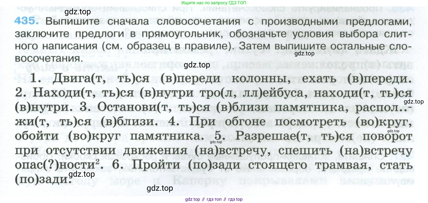 Русский язык, 7 класс Учебник, авторы: Баранов Михаил Трофимович, Ладыженская Таиса Алексеевна, Тростенцова Лидия Александровна, Ладыженская Наталия Вениаминовна, Александрова Ольга Макаровна, Дейкина Алевтина Дмитриевна, Антонова Любовь Геннадиевна, Григорян Лариса Трофимовна, Кулибаба Иван Иванович, издательство Просвещение, Москва, 2023, зелёного цвета, Часть 2, страница 37, номер 435, Условие 2024-2027