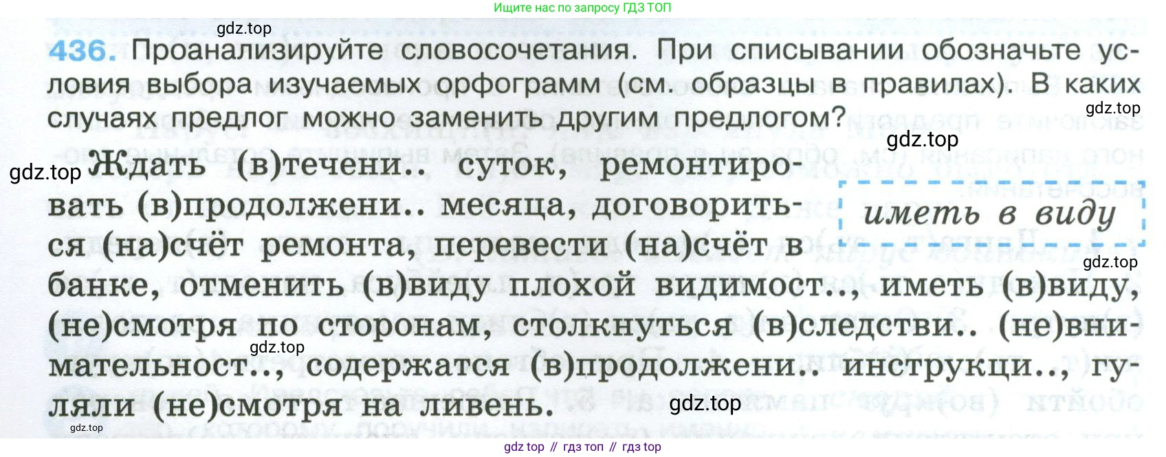 Русский язык, 7 класс Учебник, авторы: Баранов Михаил Трофимович, Ладыженская Таиса Алексеевна, Тростенцова Лидия Александровна, Ладыженская Наталия Вениаминовна, Александрова Ольга Макаровна, Дейкина Алевтина Дмитриевна, Антонова Любовь Геннадиевна, Григорян Лариса Трофимовна, Кулибаба Иван Иванович, издательство Просвещение, Москва, 2023, зелёного цвета, Часть 2, страница 38, номер 436, Условие 2024-2027