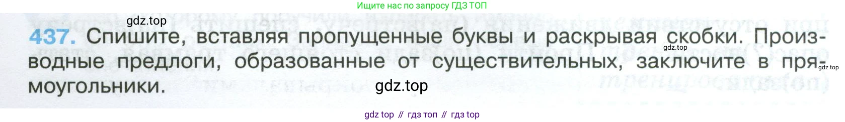 Русский язык, 7 класс Учебник, авторы: Баранов Михаил Трофимович, Ладыженская Таиса Алексеевна, Тростенцова Лидия Александровна, Ладыженская Наталия Вениаминовна, Александрова Ольга Макаровна, Дейкина Алевтина Дмитриевна, Антонова Любовь Геннадиевна, Григорян Лариса Трофимовна, Кулибаба Иван Иванович, издательство Просвещение, Москва, 2023, зелёного цвета, Часть 2, страница 38, номер 437, Условие 2024-2027