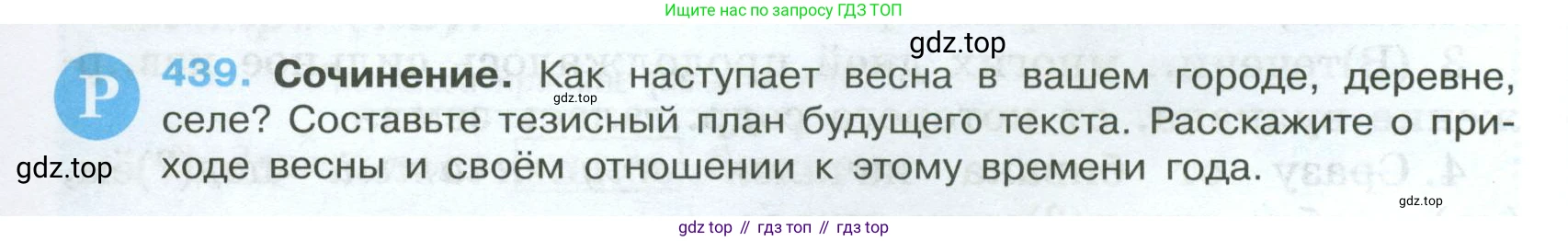 Русский язык, 7 класс Учебник, авторы: Баранов Михаил Трофимович, Ладыженская Таиса Алексеевна, Тростенцова Лидия Александровна, Ладыженская Наталия Вениаминовна, Александрова Ольга Макаровна, Дейкина Алевтина Дмитриевна, Антонова Любовь Геннадиевна, Григорян Лариса Трофимовна, Кулибаба Иван Иванович, издательство Просвещение, Москва, 2023, зелёного цвета, Часть 2, страница 40, номер 439, Условие 2024-2027