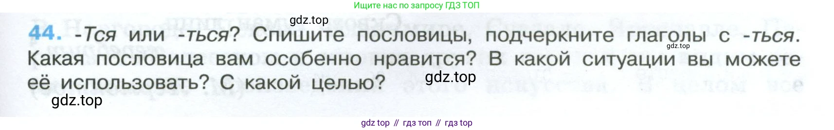 Русский язык, 7 класс Учебник, авторы: Баранов Михаил Трофимович, Ладыженская Таиса Алексеевна, Тростенцова Лидия Александровна, Ладыженская Наталия Вениаминовна, Александрова Ольга Макаровна, Дейкина Алевтина Дмитриевна, Антонова Любовь Геннадиевна, Григорян Лариса Трофимовна, Кулибаба Иван Иванович, издательство Просвещение, Москва, 2023, зелёного цвета, Часть 1, страница 26, номер 44, Условие 2024-2027