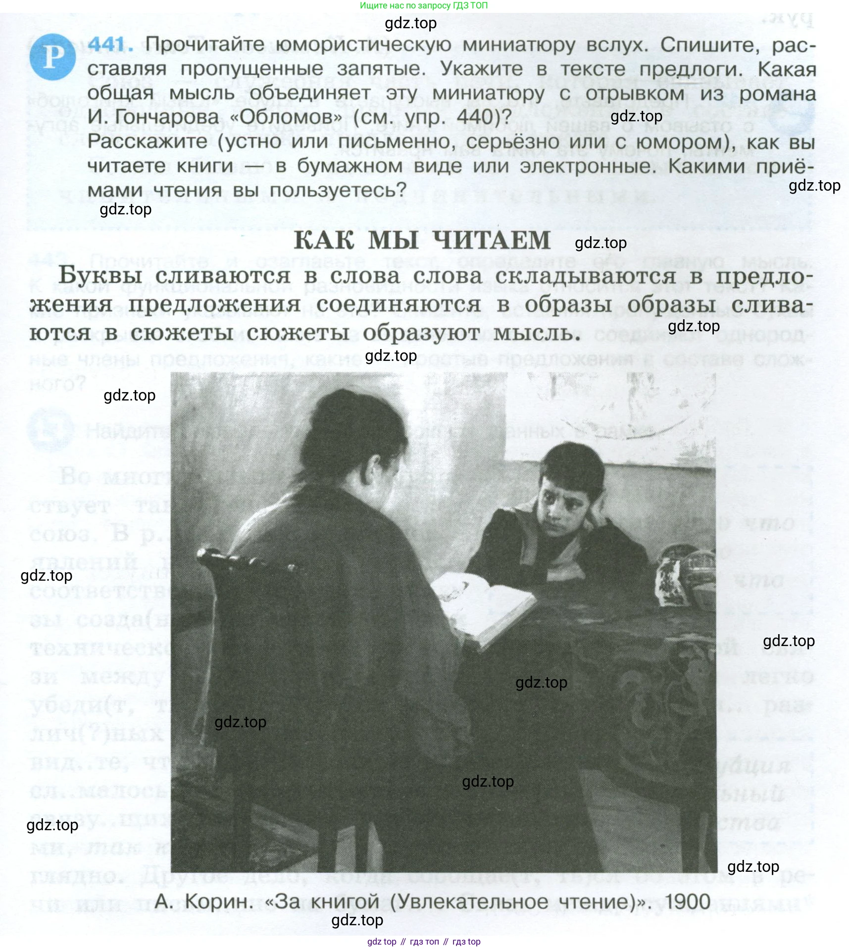 Русский язык, 7 класс Учебник, авторы: Баранов Михаил Трофимович, Ладыженская Таиса Алексеевна, Тростенцова Лидия Александровна, Ладыженская Наталия Вениаминовна, Александрова Ольга Макаровна, Дейкина Алевтина Дмитриевна, Антонова Любовь Геннадиевна, Григорян Лариса Трофимовна, Кулибаба Иван Иванович, издательство Просвещение, Москва, 2023, зелёного цвета, Часть 2, страница 41, номер 441, Условие 2024-2027
