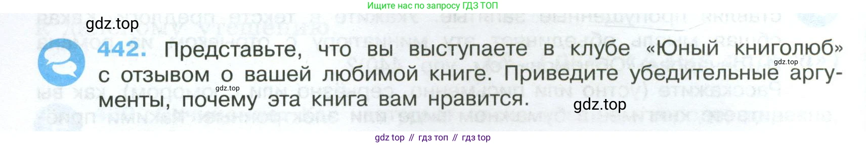 Русский язык, 7 класс Учебник, авторы: Баранов Михаил Трофимович, Ладыженская Таиса Алексеевна, Тростенцова Лидия Александровна, Ладыженская Наталия Вениаминовна, Александрова Ольга Макаровна, Дейкина Алевтина Дмитриевна, Антонова Любовь Геннадиевна, Григорян Лариса Трофимовна, Кулибаба Иван Иванович, издательство Просвещение, Москва, 2023, зелёного цвета, Часть 2, страница 42, номер 442, Условие 2024-2027