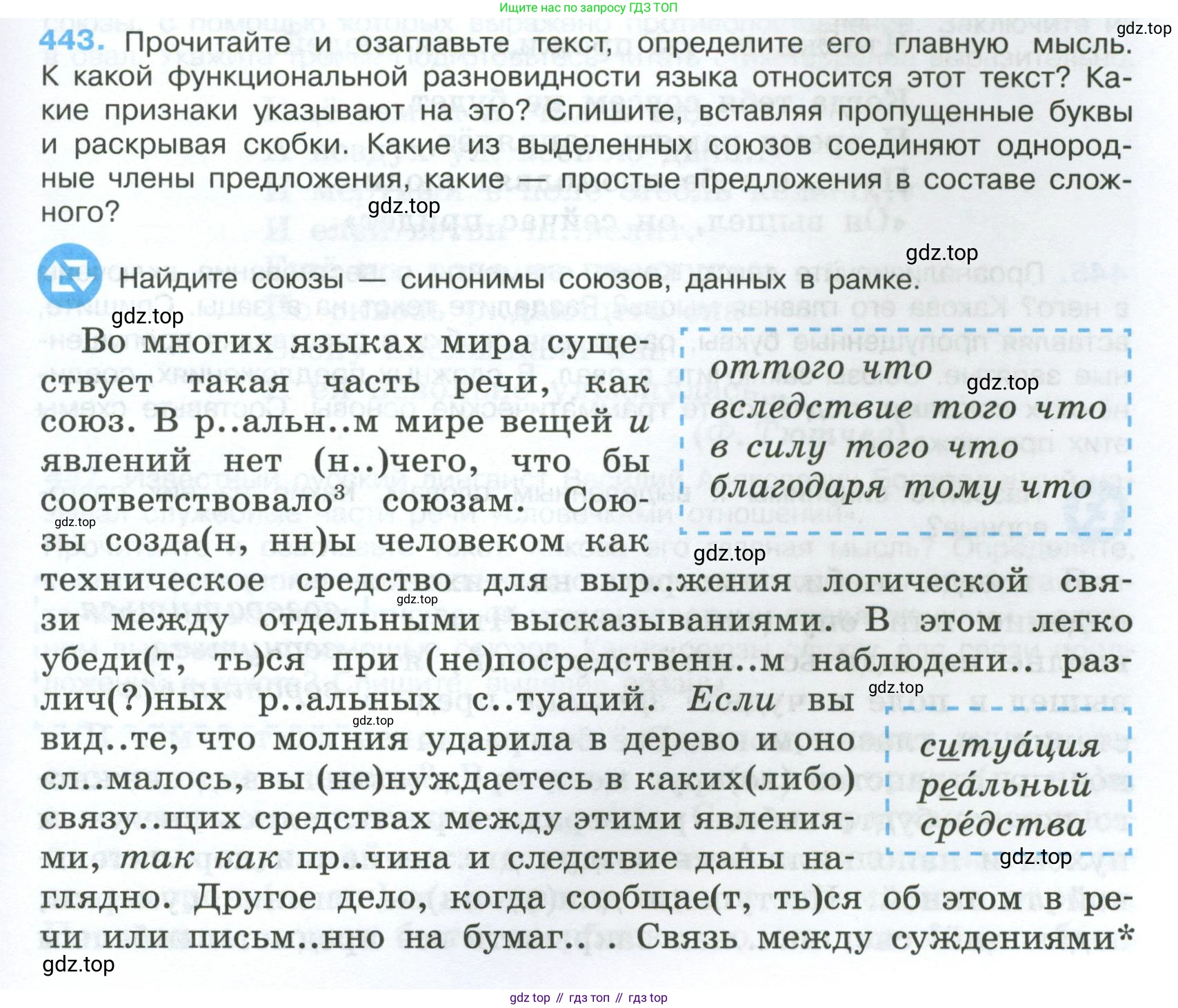 Русский язык, 7 класс Учебник, авторы: Баранов Михаил Трофимович, Ладыженская Таиса Алексеевна, Тростенцова Лидия Александровна, Ладыженская Наталия Вениаминовна, Александрова Ольга Макаровна, Дейкина Алевтина Дмитриевна, Антонова Любовь Геннадиевна, Григорян Лариса Трофимовна, Кулибаба Иван Иванович, издательство Просвещение, Москва, 2023, зелёного цвета, Часть 2, страница 43, номер 443, Условие 2024-2027