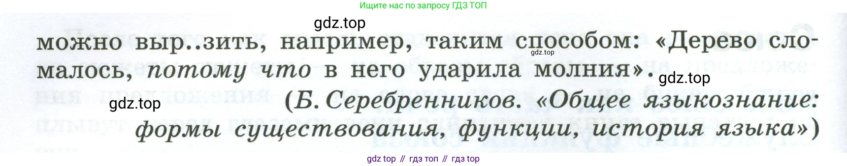 Русский язык, 7 класс Учебник, авторы: Баранов Михаил Трофимович, Ладыженская Таиса Алексеевна, Тростенцова Лидия Александровна, Ладыженская Наталия Вениаминовна, Александрова Ольга Макаровна, Дейкина Алевтина Дмитриевна, Антонова Любовь Геннадиевна, Григорян Лариса Трофимовна, Кулибаба Иван Иванович, издательство Просвещение, Москва, 2023, зелёного цвета, Часть 2, страница 43, номер 443, Условие 2024-2027 (продолжение 2)