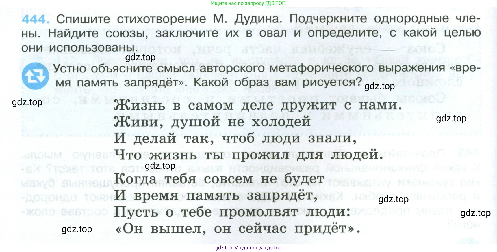 Русский язык, 7 класс Учебник, авторы: Баранов Михаил Трофимович, Ладыженская Таиса Алексеевна, Тростенцова Лидия Александровна, Ладыженская Наталия Вениаминовна, Александрова Ольга Макаровна, Дейкина Алевтина Дмитриевна, Антонова Любовь Геннадиевна, Григорян Лариса Трофимовна, Кулибаба Иван Иванович, издательство Просвещение, Москва, 2023, зелёного цвета, Часть 2, страница 44, номер 444, Условие 2024-2027