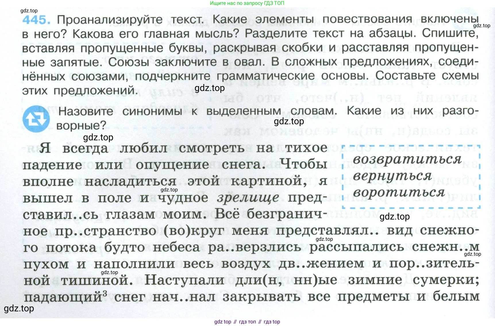 Русский язык, 7 класс Учебник, авторы: Баранов Михаил Трофимович, Ладыженская Таиса Алексеевна, Тростенцова Лидия Александровна, Ладыженская Наталия Вениаминовна, Александрова Ольга Макаровна, Дейкина Алевтина Дмитриевна, Антонова Любовь Геннадиевна, Григорян Лариса Трофимовна, Кулибаба Иван Иванович, издательство Просвещение, Москва, 2023, зелёного цвета, Часть 2, страница 44, номер 445, Условие 2024-2027
