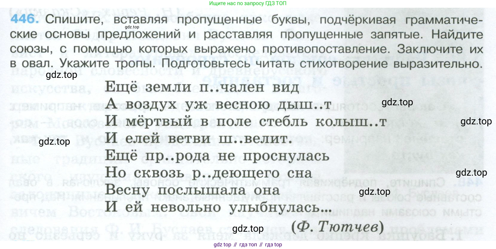 Русский язык, 7 класс Учебник, авторы: Баранов Михаил Трофимович, Ладыженская Таиса Алексеевна, Тростенцова Лидия Александровна, Ладыженская Наталия Вениаминовна, Александрова Ольга Макаровна, Дейкина Алевтина Дмитриевна, Антонова Любовь Геннадиевна, Григорян Лариса Трофимовна, Кулибаба Иван Иванович, издательство Просвещение, Москва, 2023, зелёного цвета, Часть 2, страница 45, номер 446, Условие 2024-2027