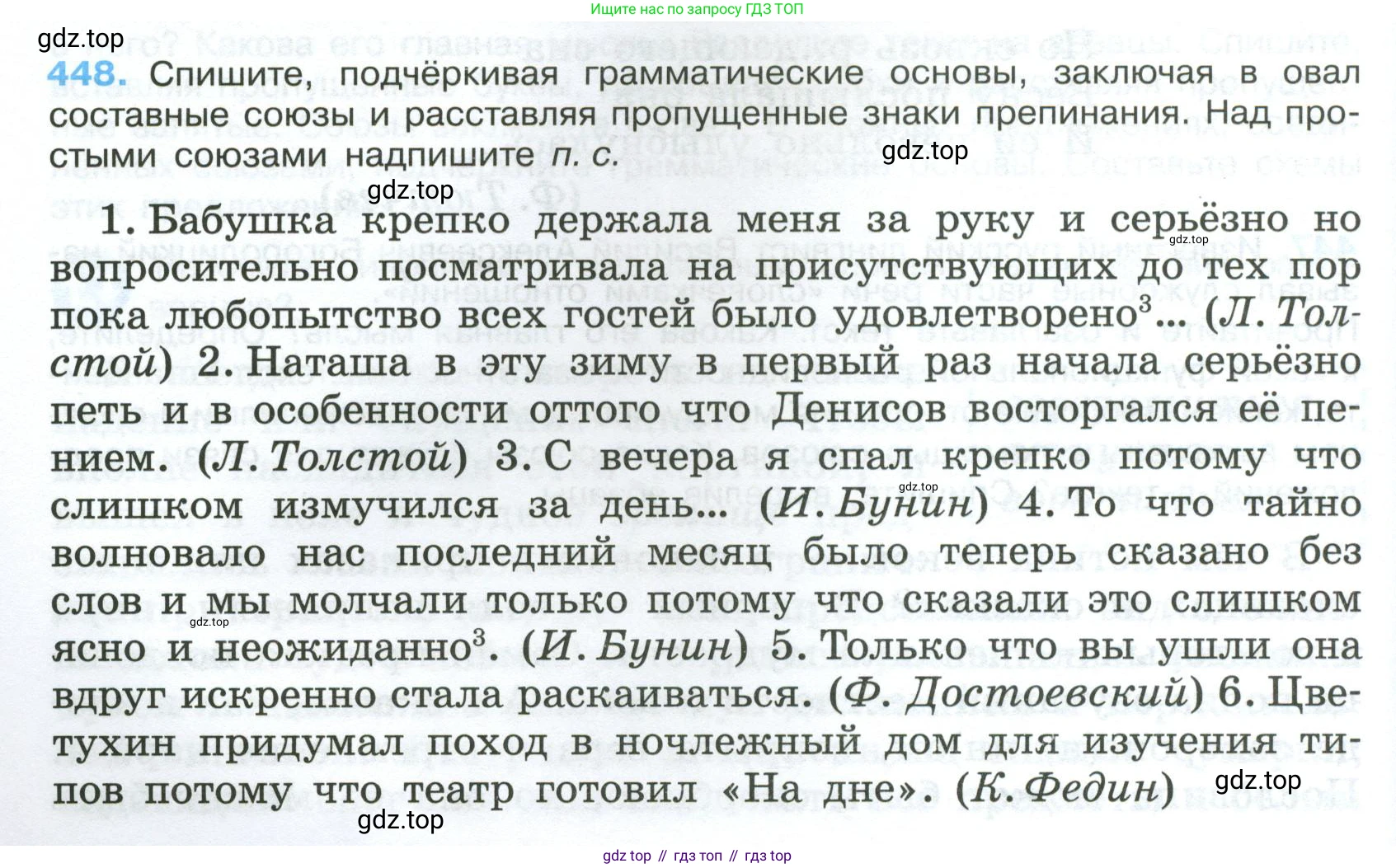 Русский язык, 7 класс Учебник, авторы: Баранов Михаил Трофимович, Ладыженская Таиса Алексеевна, Тростенцова Лидия Александровна, Ладыженская Наталия Вениаминовна, Александрова Ольга Макаровна, Дейкина Алевтина Дмитриевна, Антонова Любовь Геннадиевна, Григорян Лариса Трофимовна, Кулибаба Иван Иванович, издательство Просвещение, Москва, 2023, зелёного цвета, Часть 2, страница 46, номер 448, Условие 2024-2027
